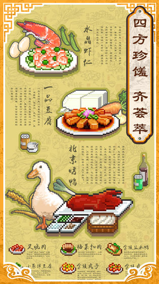 舌尖上的美食梦 最新版