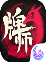 牌师中文硬盘版