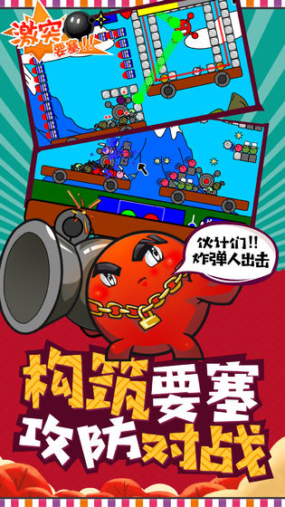 激突要塞官方版
