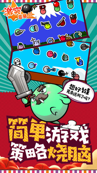 激突要塞官方版