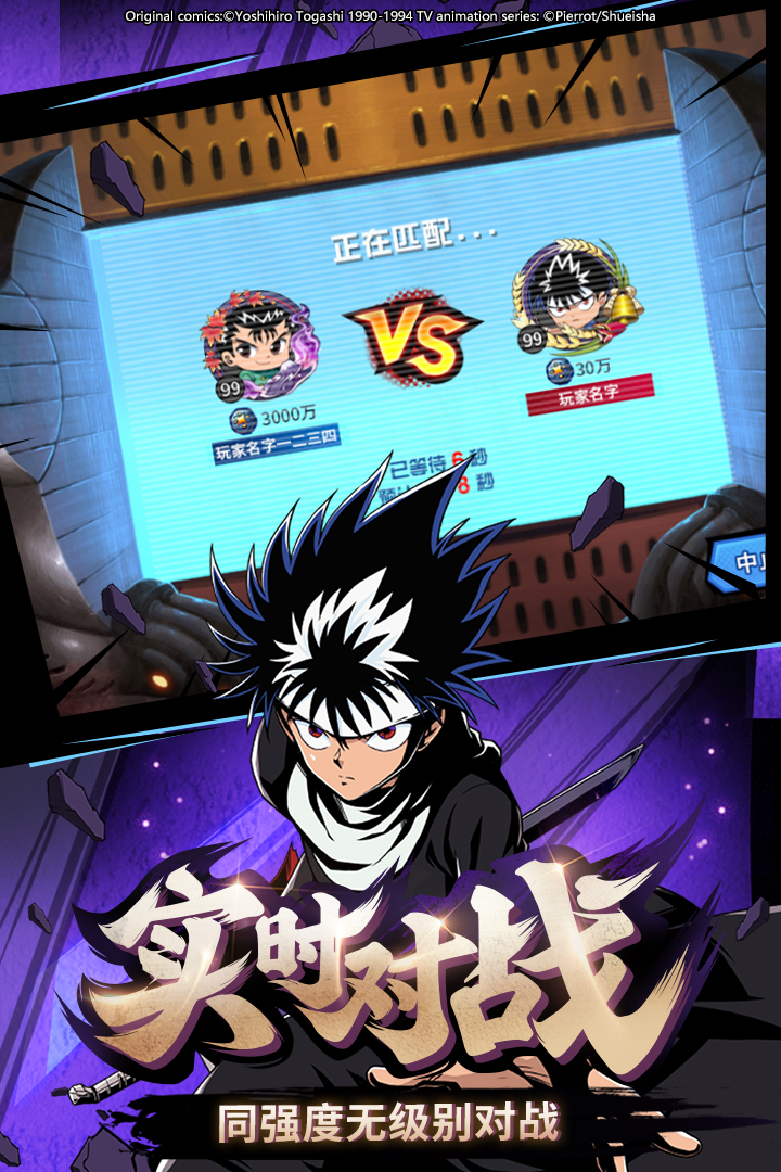 幽游白书武术会官网版