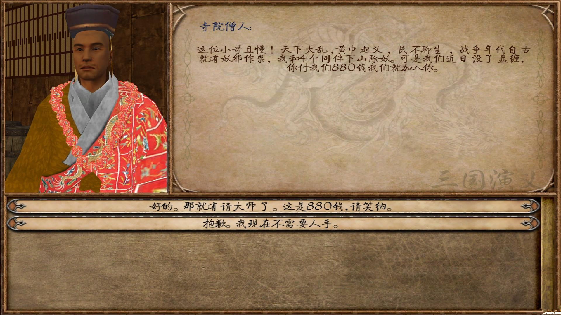 骑马与砍杀七七三国免费版