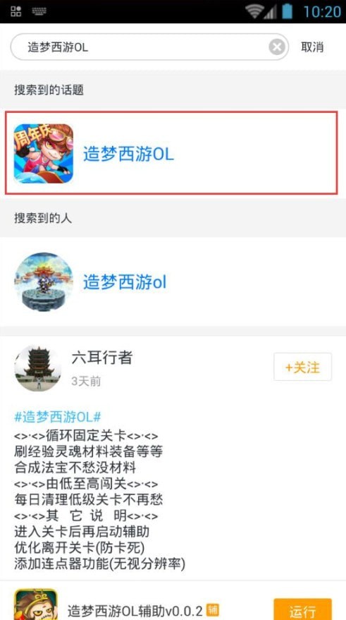 造梦西游ol手游修改器ios