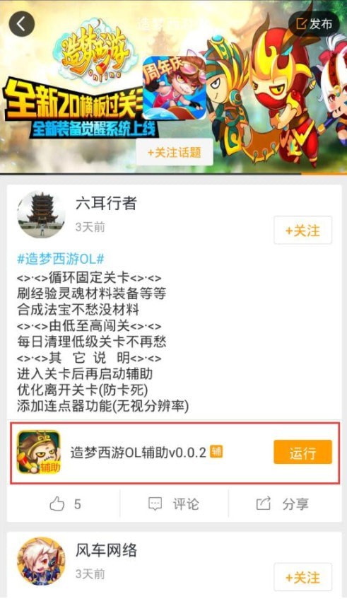 造梦西游ol手游修改器ios