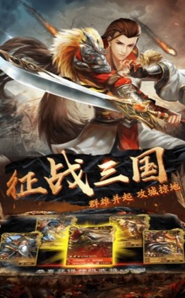 三国名将免费版