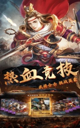 三国名将免费版