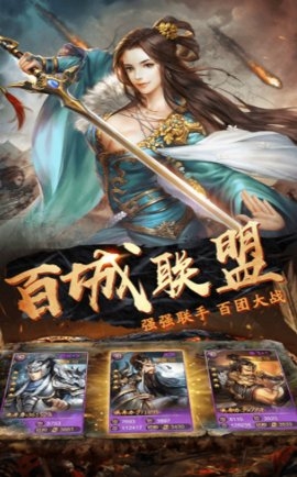 三国名将免费版