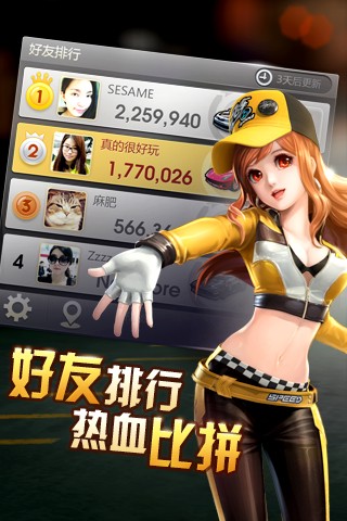 天天飞车明哥ios最新版
