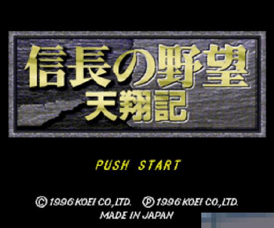 信长之野望-天翔记中文汉化版