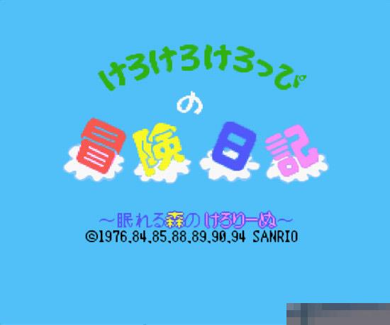 大眼蛙的冒险日记中文汉化版