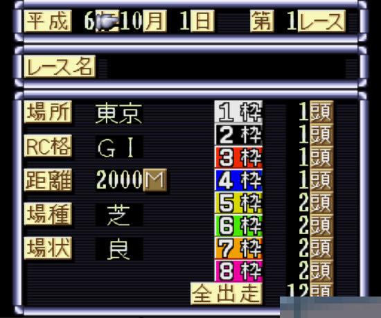 马券买入术2中文版