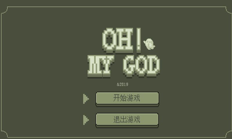 我的天啊 未加密直装版