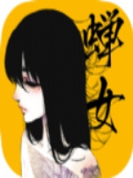 蝉女 官方版