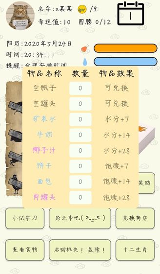 盲盒求生 中文版
