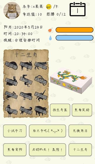 盲盒求生 中文版