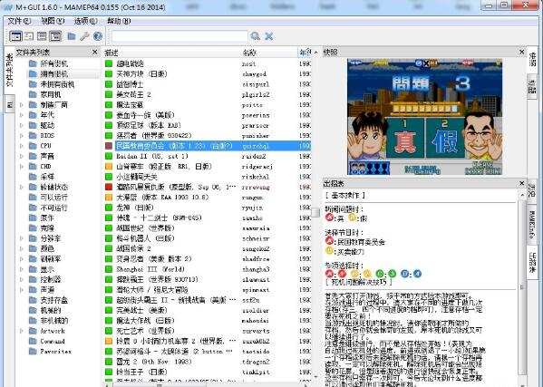 mame街机游戏55g合集app
