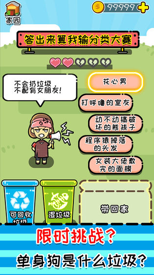小辣鸡分垃圾 剧情版