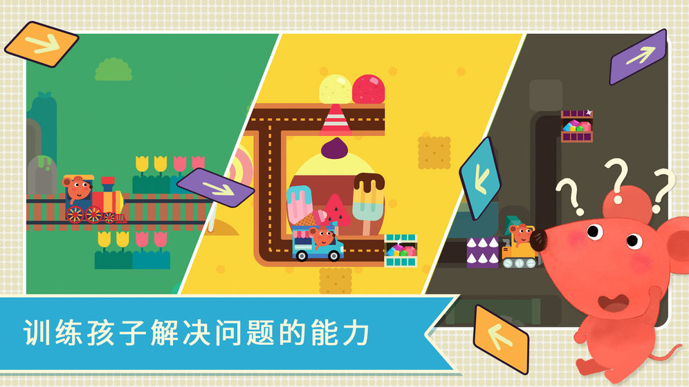 小老鼠哆哆趣味编程完整存档版