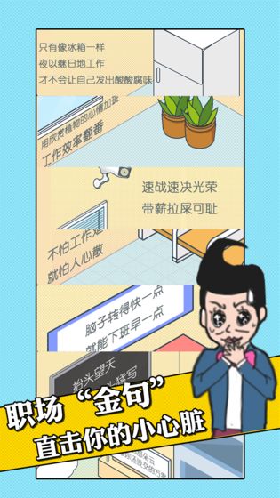 我的办公室生活 绿色免安装版