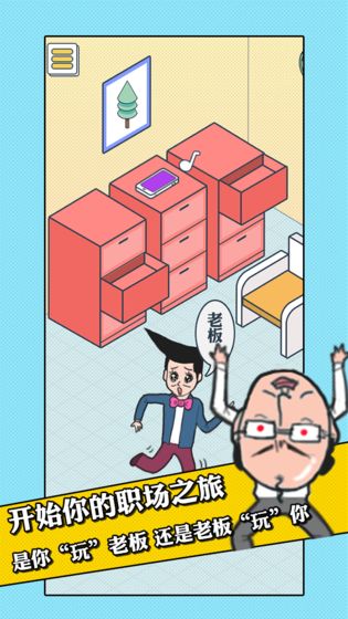 我的办公室生活 绿色免安装版