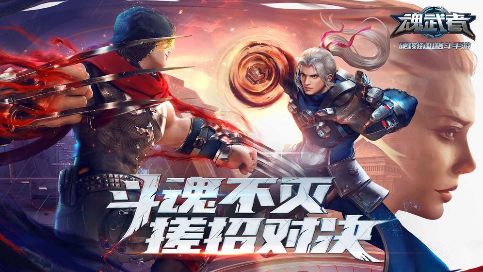 魂武者 官方版
