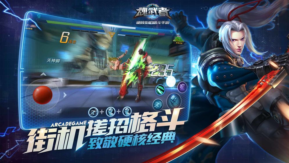 魂武者 官方版