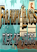 Faraway Lands完整存档版