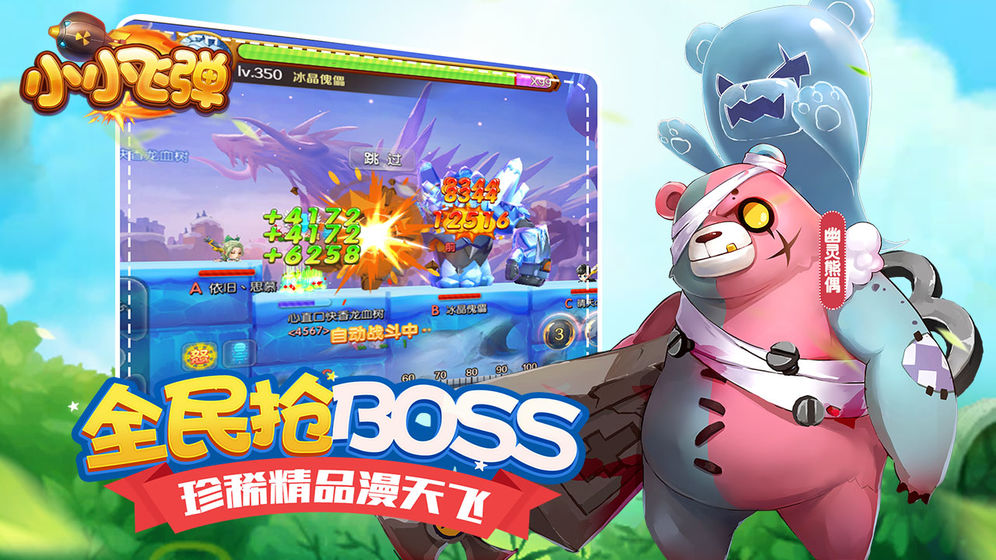 小小飞弹 中文版