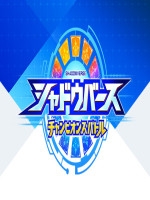 影之诗：冠军之战 最新版