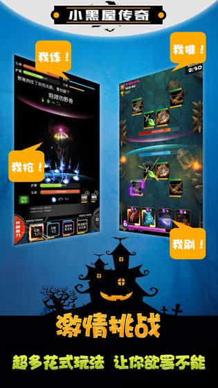 小黑屋传奇 免费版