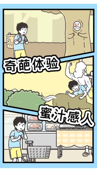 神回避3 剧情版