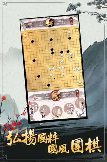 天才围棋 最新版