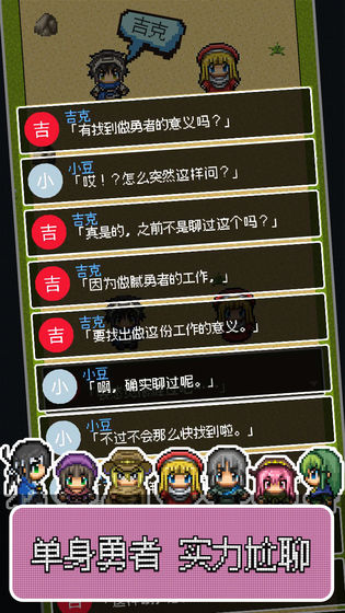 勇者27岁单身 中文汉化版
