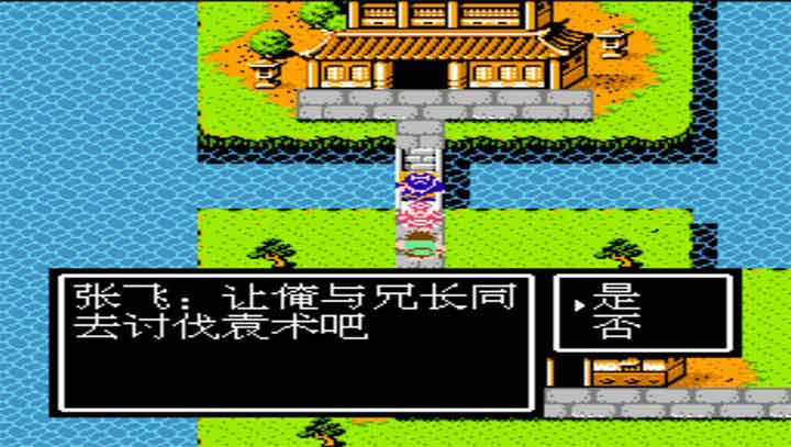 fc吞食天地3无敌版apk