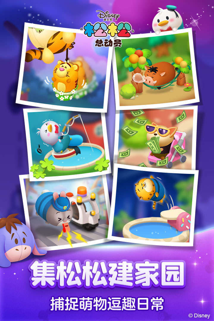 松松总动员最新免费版