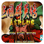 三国群英传1ios版