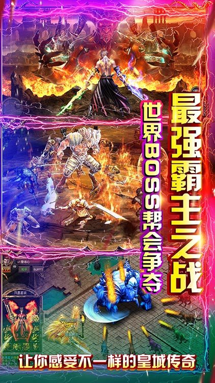 皇城传奇时装版