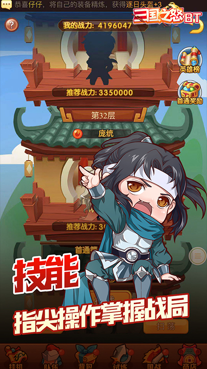 三国之怒变态版