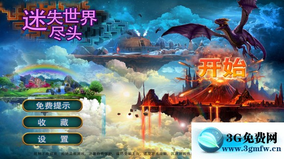 密室逃脱《迷失世界尽头》图文攻略