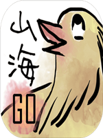 山海GO官方版