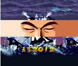三国战记2012完美手机版