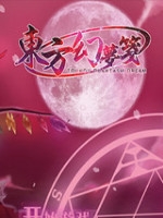 东方幻梦笺 绿色免安装版