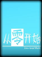 从零开始 中文傻瓜包