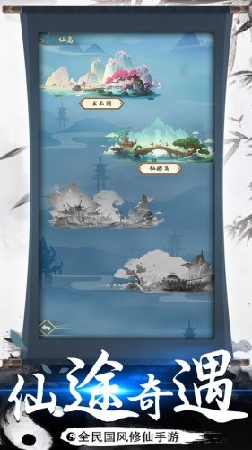 都市修仙安卓最新版