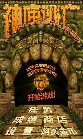 神庙逃亡1.56最新版
