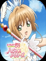 魔卡少女樱透明卡牌篇幸福回忆 官方版