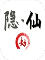 隐仙劫 中文汉化版