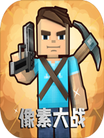 像素大战绿色免安装版