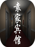 袁家宾馆未加密直装版