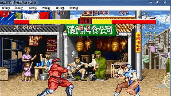 街头霸王降龙加强版apk